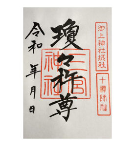 瓊々杵尊